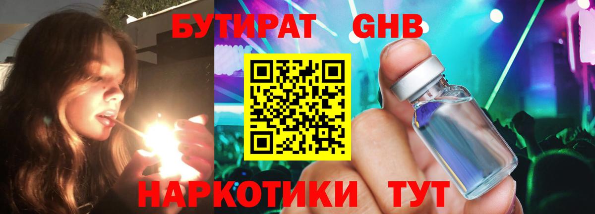 Гулькевичи  БУТИРАТ 99%  Вход с VPN 