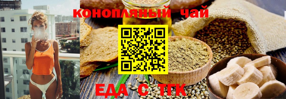 Еда ТГК марихуана  Вход с VPN  Гулькевичи 