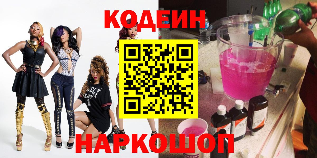 Codein Purple Drank Гулькевичи