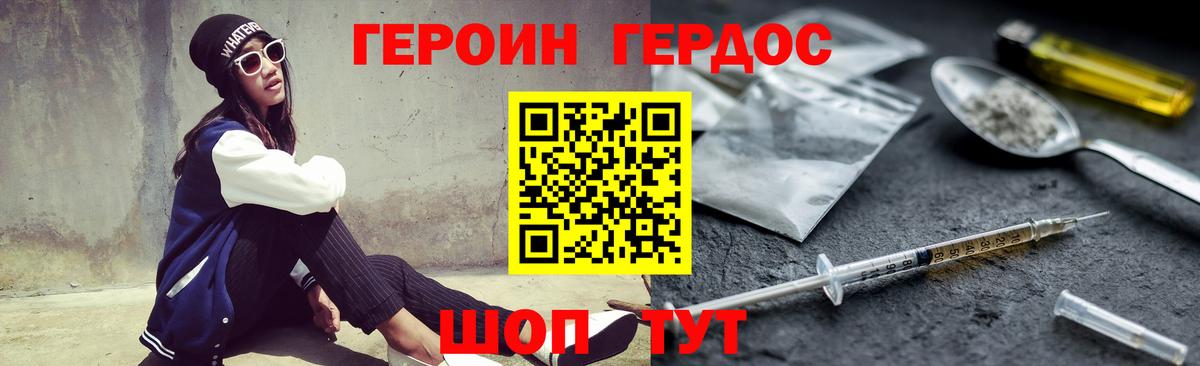 ГЕРОИН герыч Гулькевичи