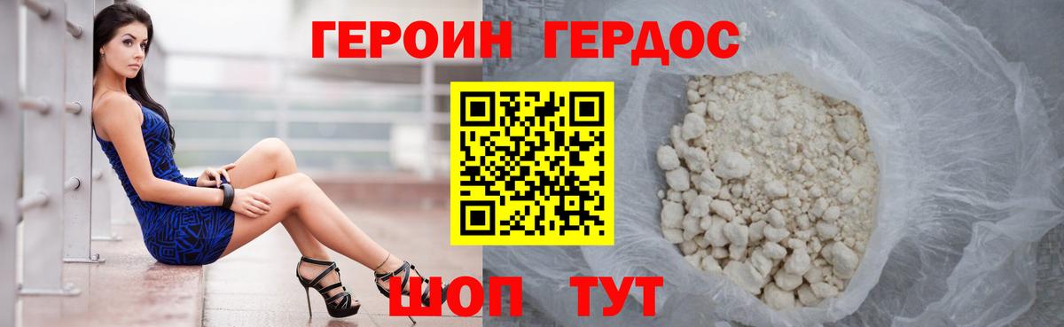 Героин афганец  Героин  Гулькевичи 