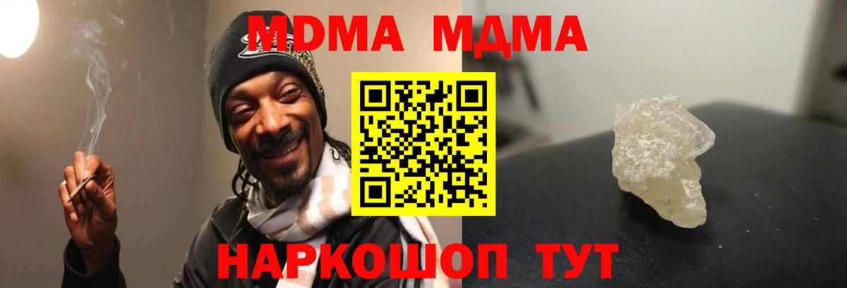MDMA молли  Гулькевичи 