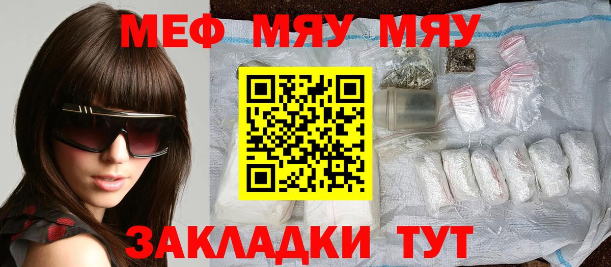 Мефедрон кристаллы Гулькевичи